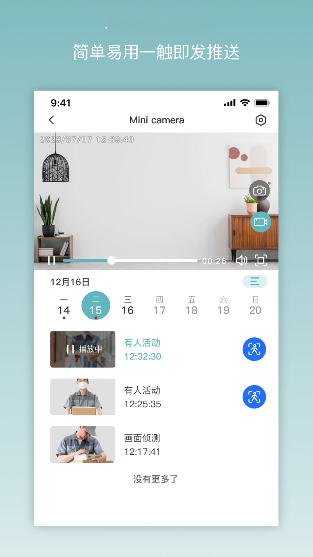 ix cam移动侦测设置