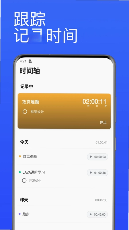 番茄计时器预览图