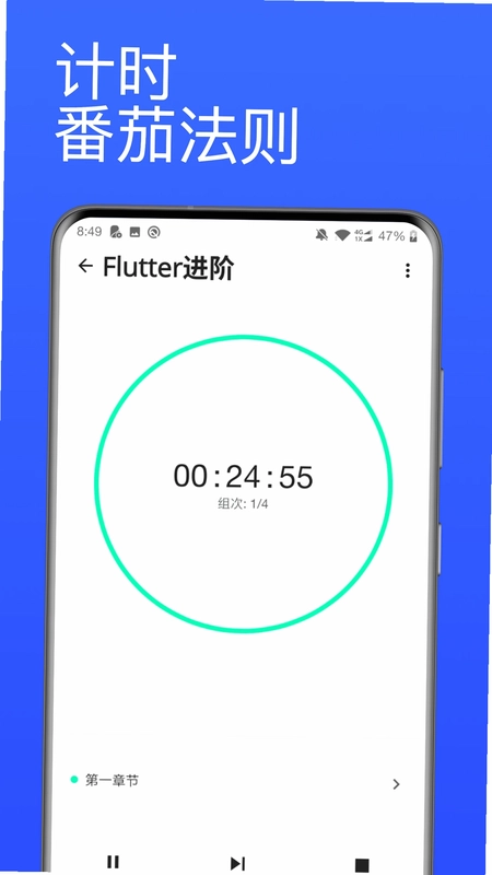 番茄计时器预览图