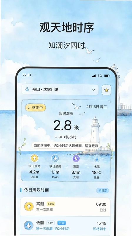 山河天候预览图