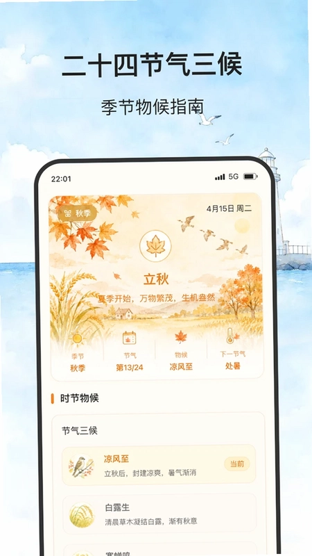山河天候预览图