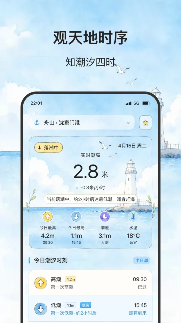 山河天候预览图