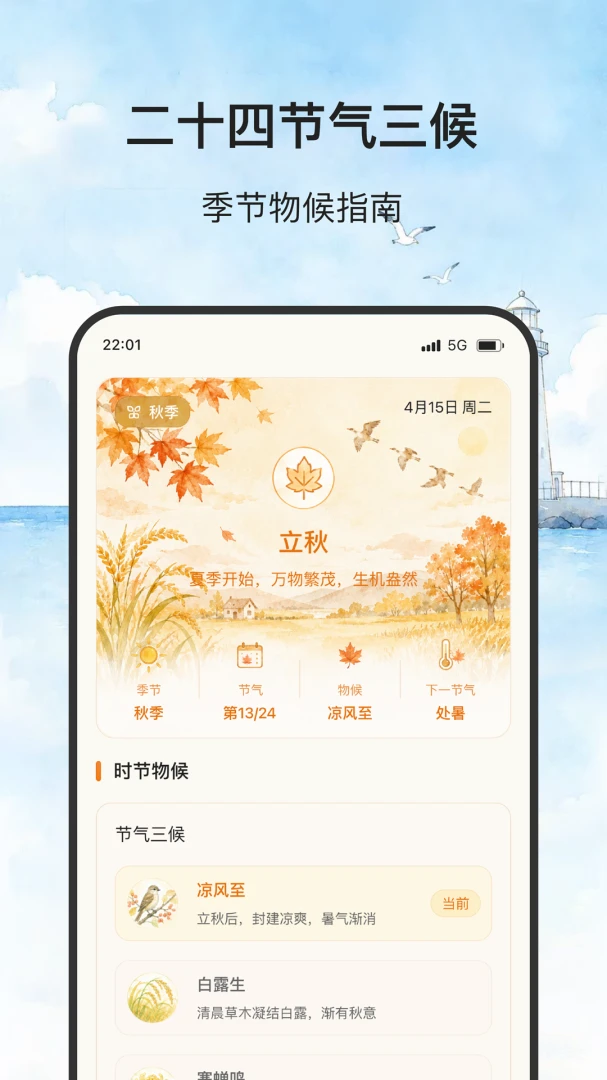 山河天候月相界面