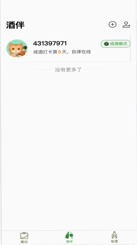 想喝酒了预览图