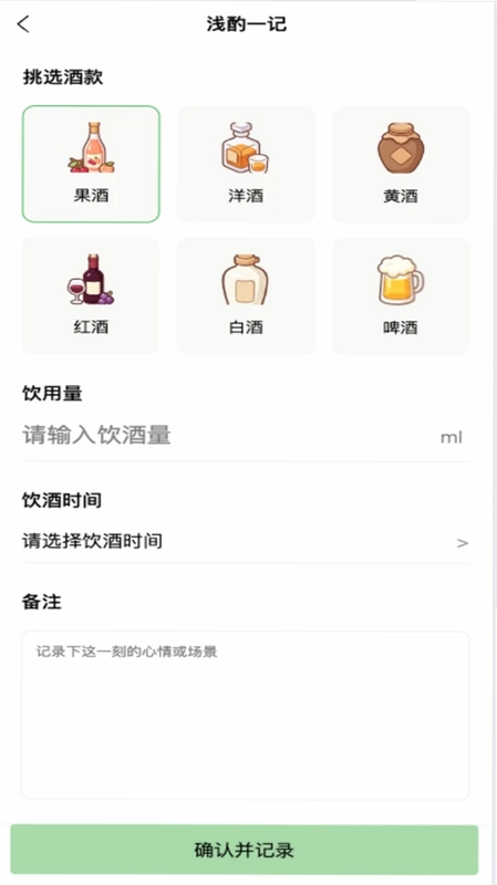 想喝酒了预览图