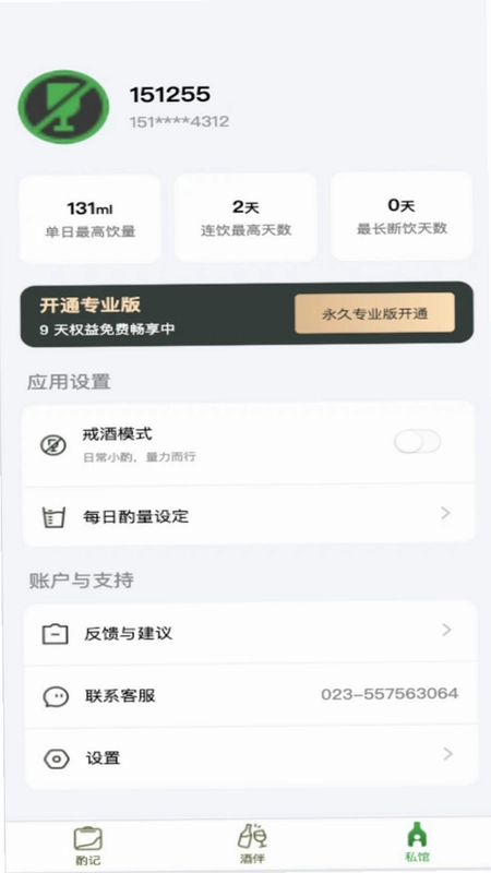 想喝酒了预览图