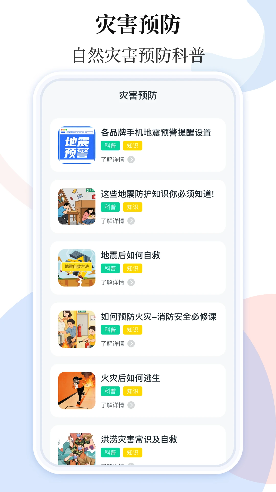 手机地震预警助手预警功能