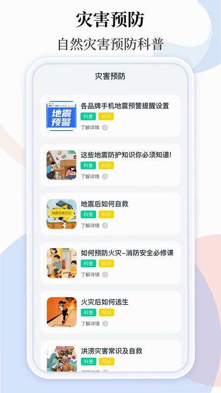 手机地震预警助手预览图