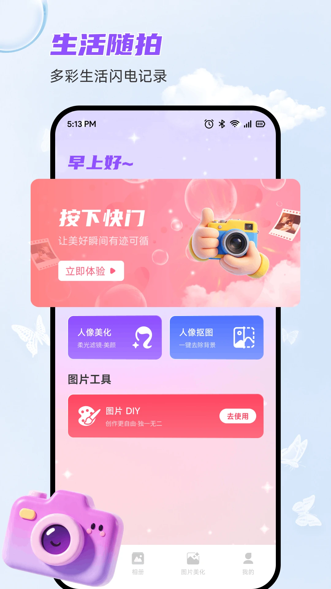 wvsshow图片美化工具预览