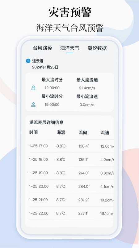 手机地震预警助手预览图