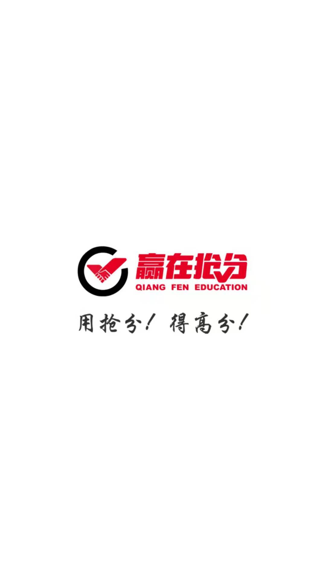 抢分app界面预览