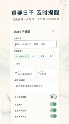 天气iSun日历预览图