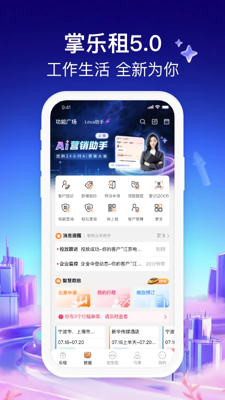 掌乐租租赁流程