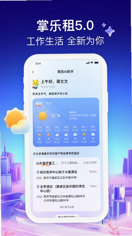 掌乐租预览图