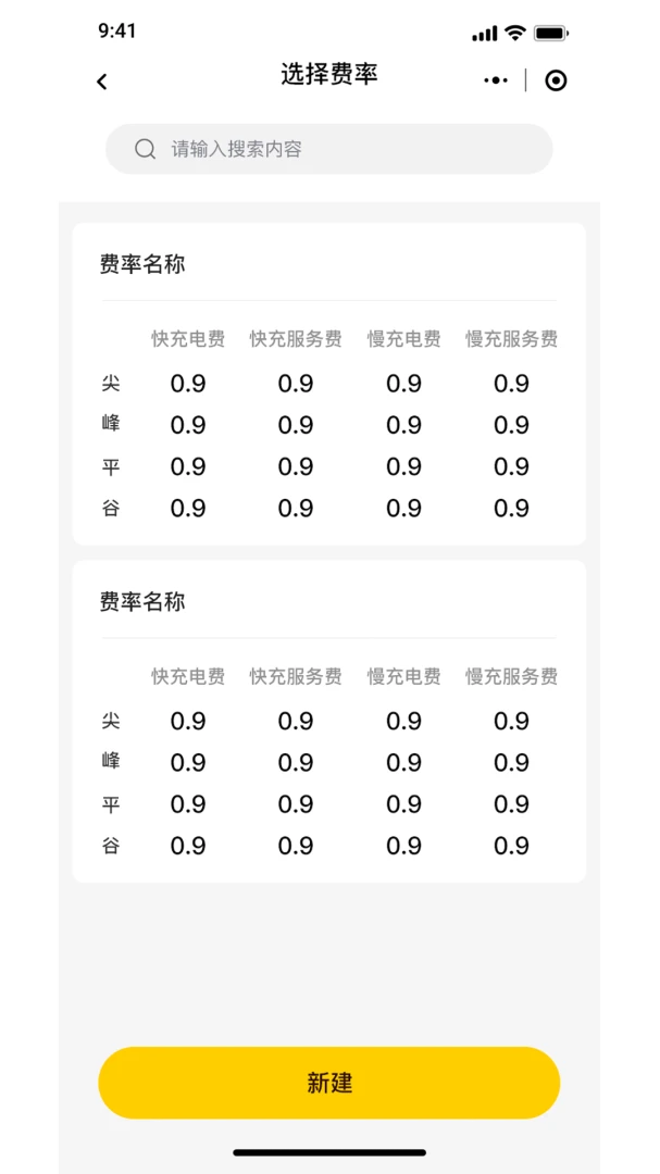 途省省电价设置