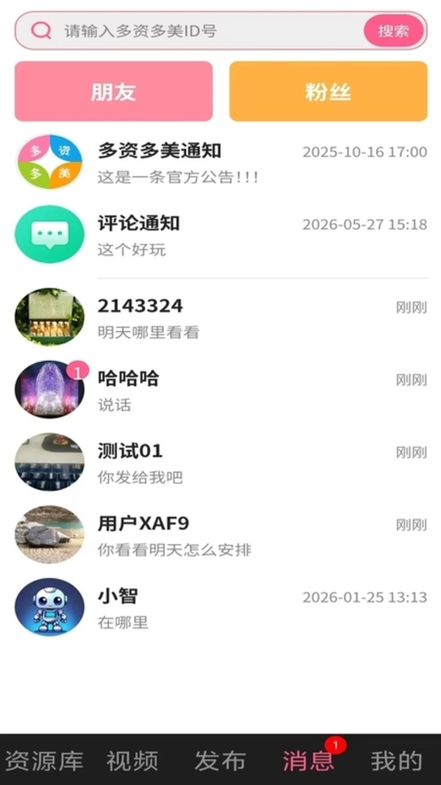 多资多美客服支持