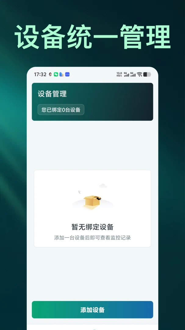 添加摄像头步骤