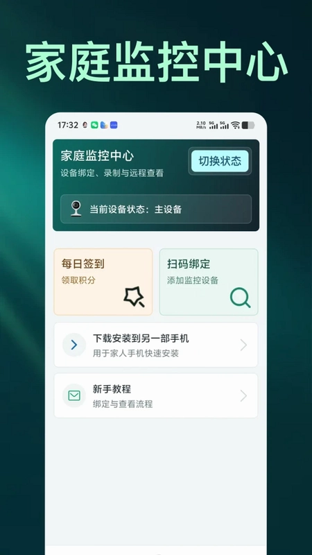 免费手机监控远程管家软件预览图