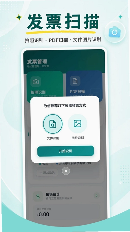 票管家发票管理预览图