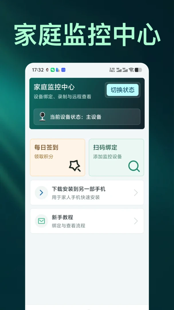 免费手机监控远程管家软件预览图