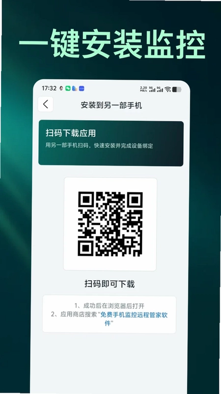 免费手机监控远程管家软件预览图