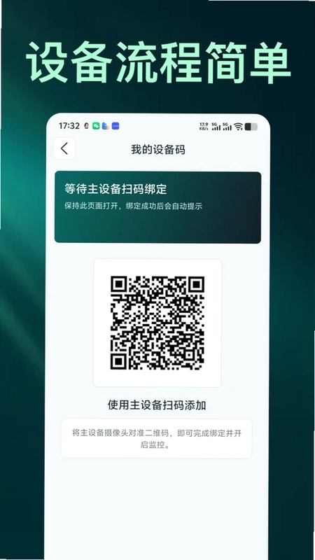 免费手机监控远程管家软件预览图