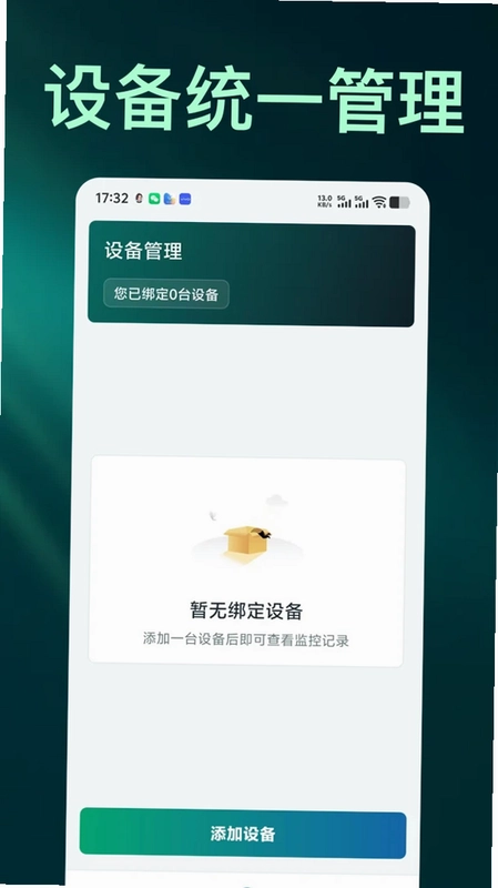 免费手机监控远程管家软件预览图