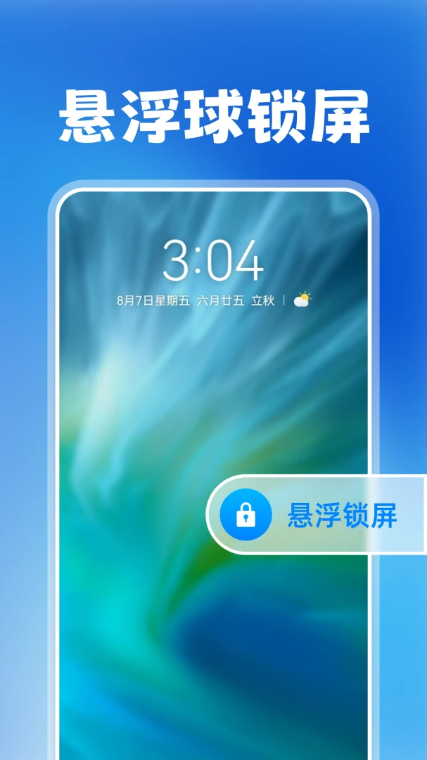免费一键锁屏功能演示