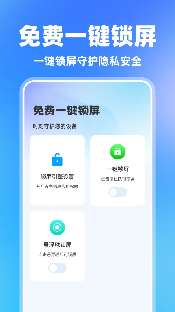 免费一键锁屏界面预览