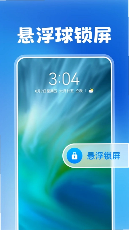 免费一键锁屏预览图