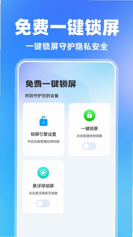 免费一键锁屏预览图