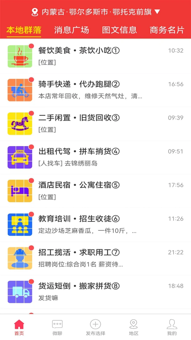 本地通功能界面