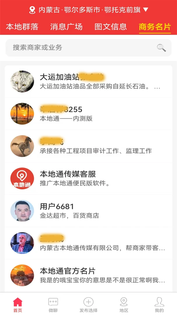 本地通消息广场