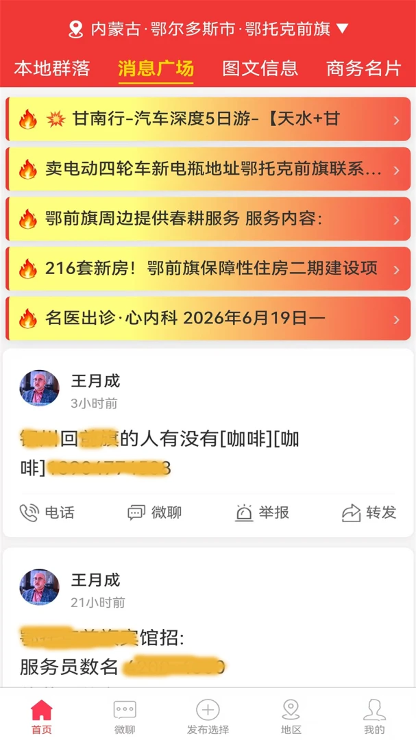 本地通预览图