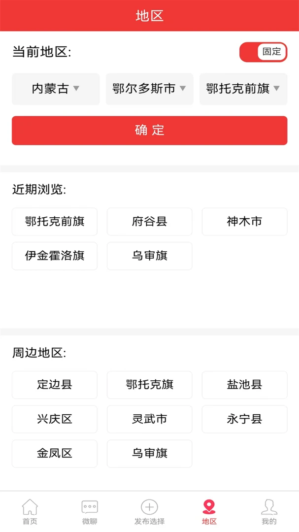 本地通信息发布