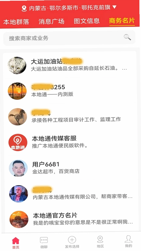 本地通预览图