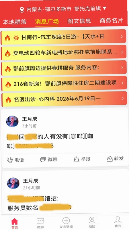 本地通预览图