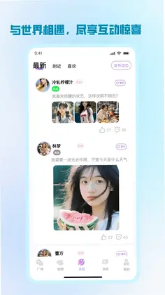 简恋聊天软件预览图