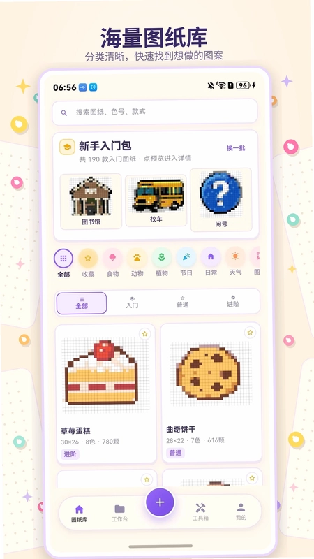 像素拼豆酱预览图