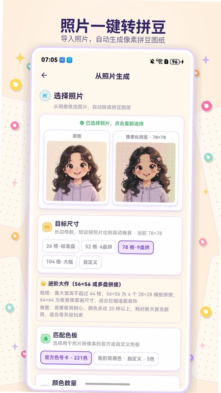 像素拼豆酱预览图