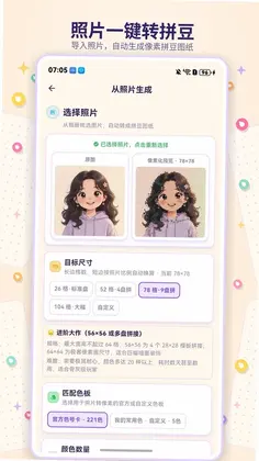 像素拼豆酱预览图