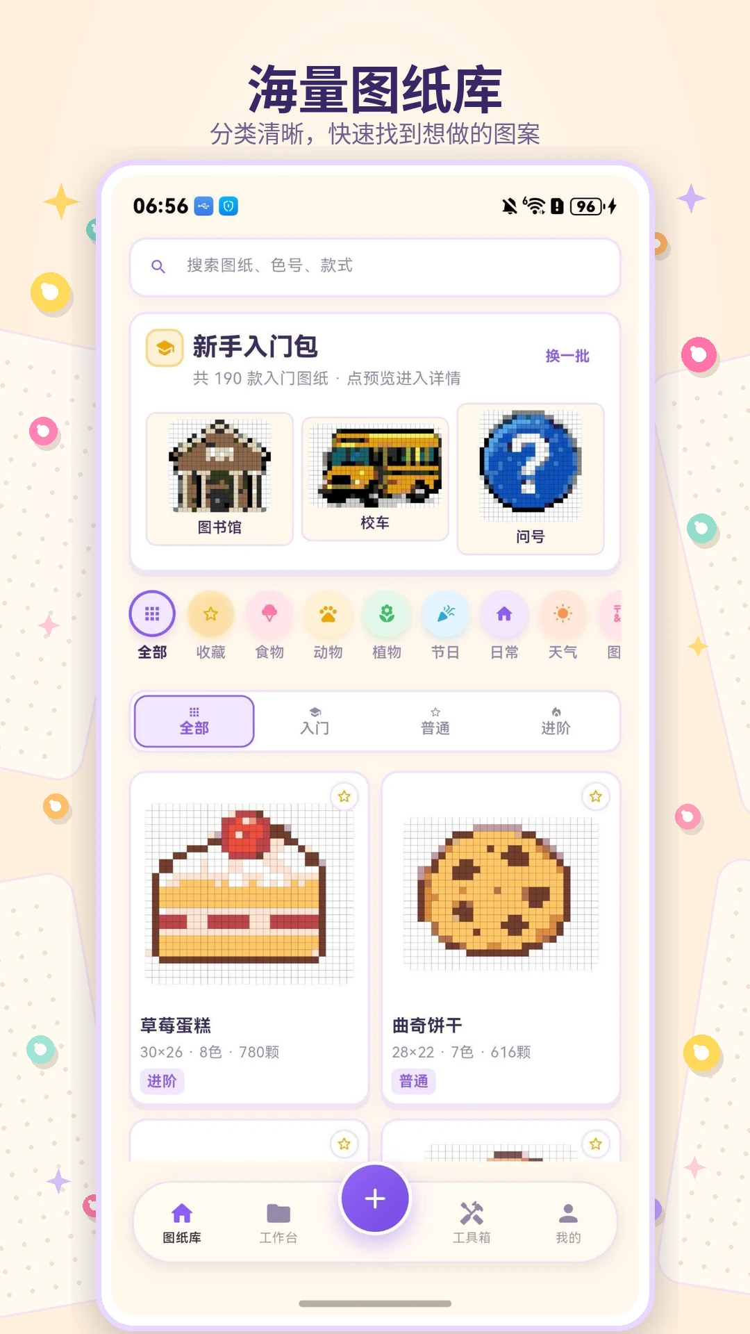 像素拼豆酱界面预览