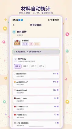 像素拼豆酱预览图