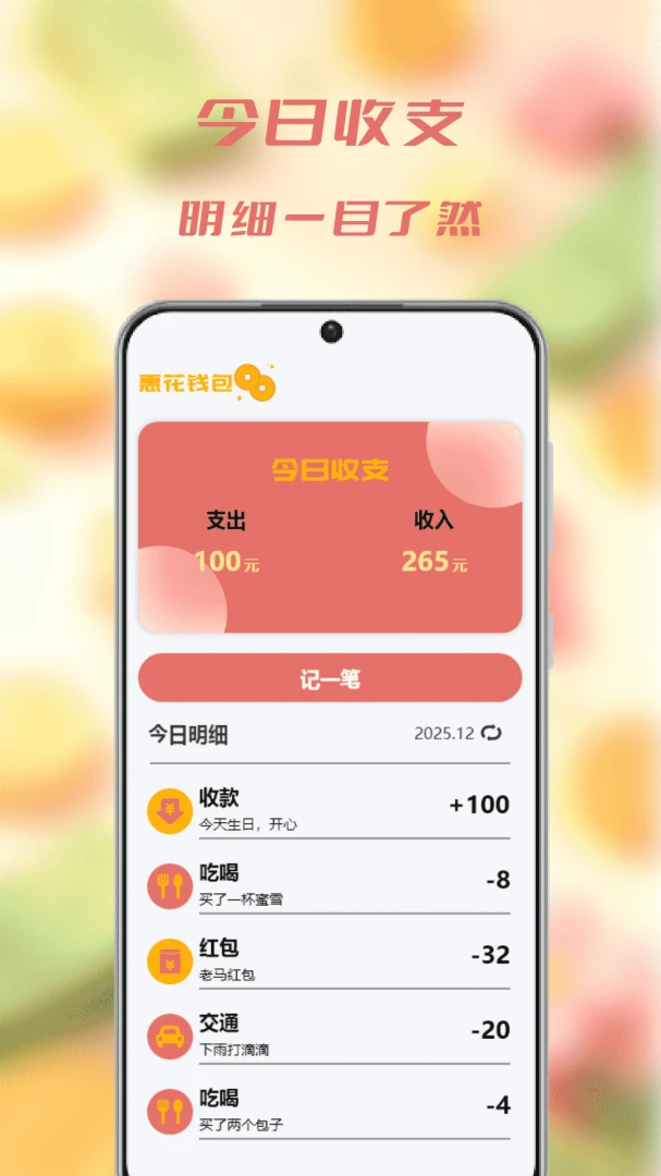 惠花花记账功能