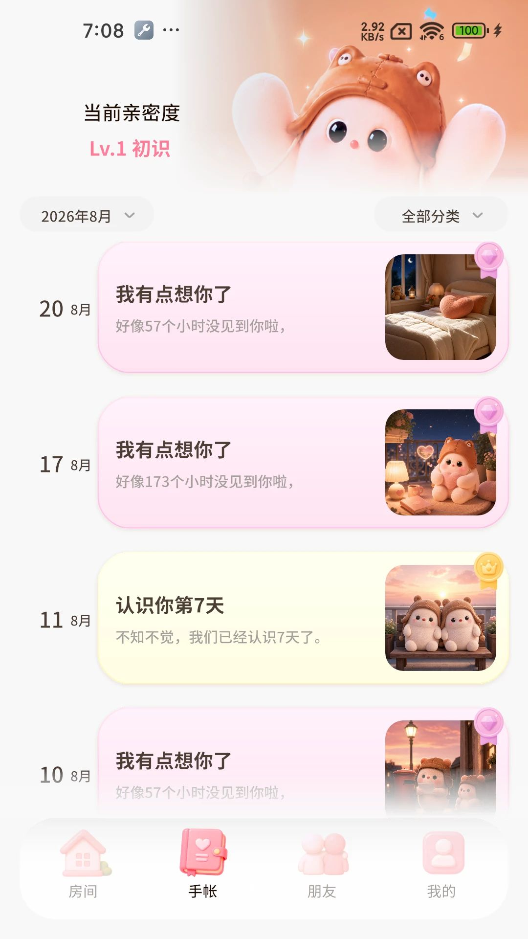 NuNu星球功能展示