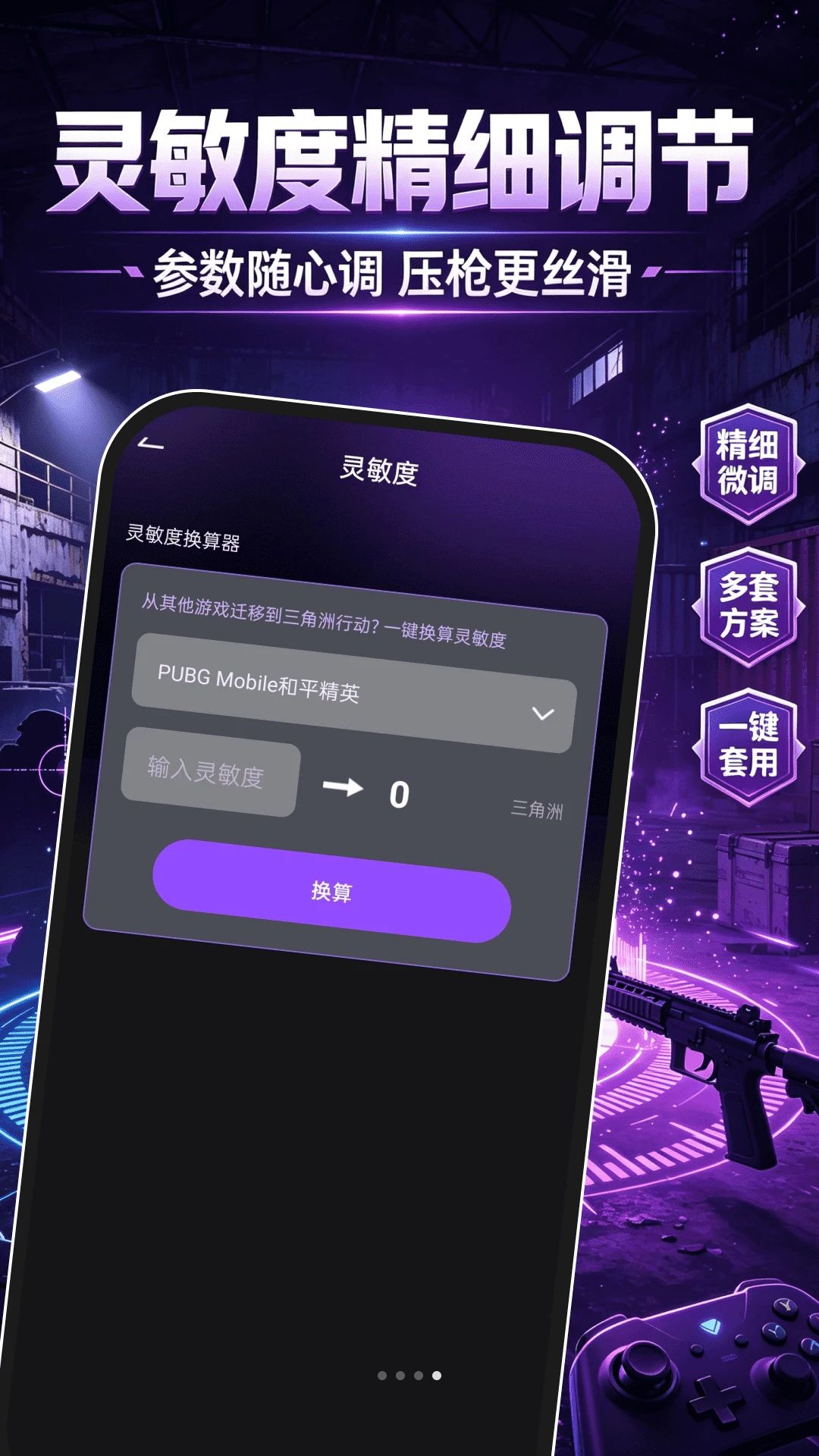 手游游戏辅助大师语音包