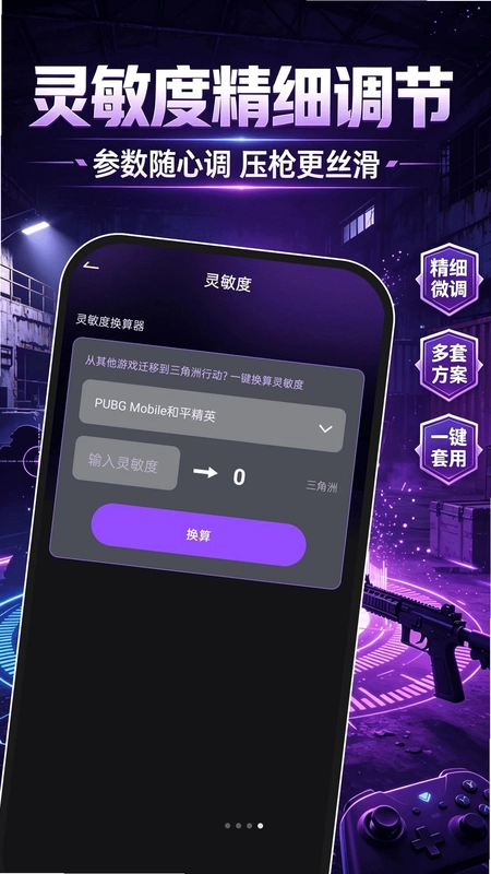 手游游戏辅助大师预览图
