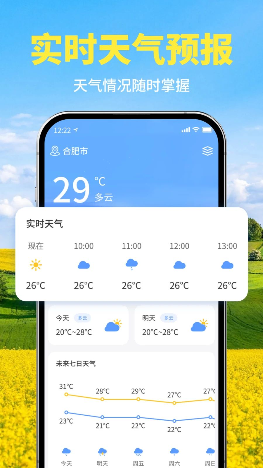 墨菲天气截图1