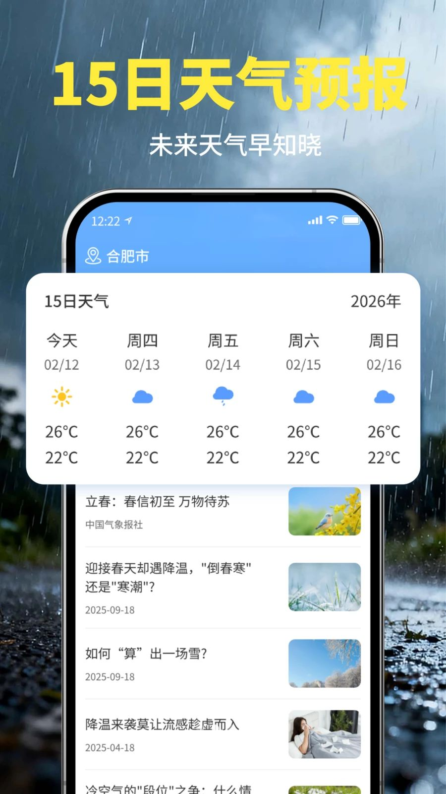 墨菲天气截图2