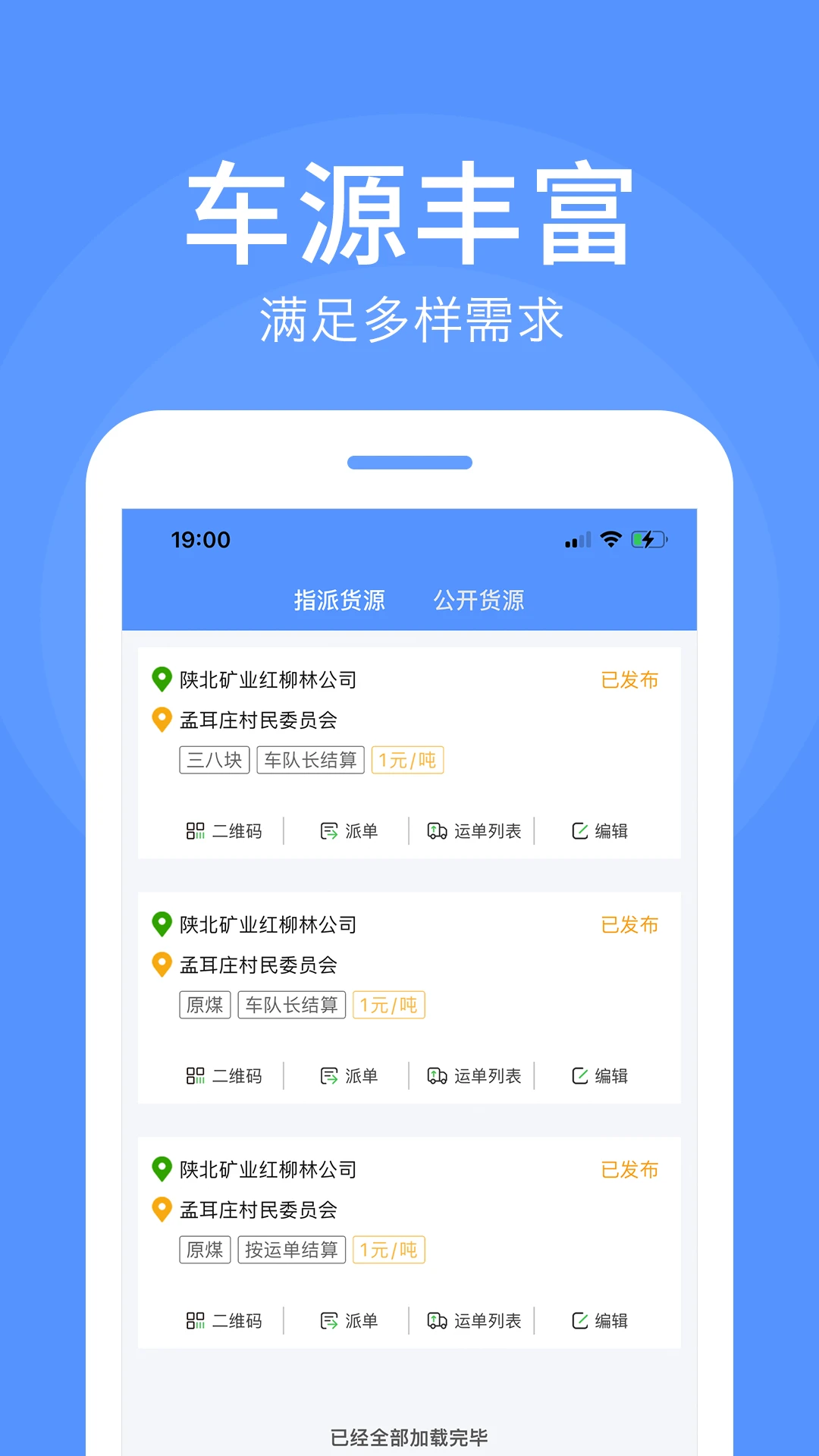 路路顺企业版界面